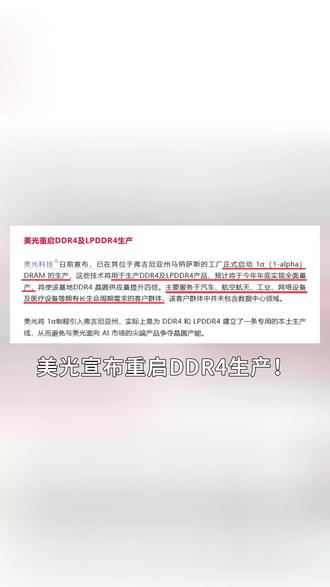 美光宣布重启DDR4生产!存储芯片产能有望翻倍 #内存涨价 #配置 #存储芯片 #IT #服务器