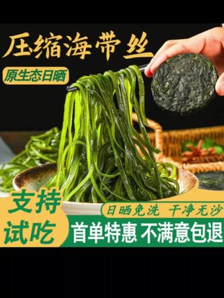 【整箱20袋】霞浦压缩海带丝独立包装烘干压缩海带干货包装免洗好吃#正宗霞浦压缩海带丝#脆嫩爽口#真的太好吃了!