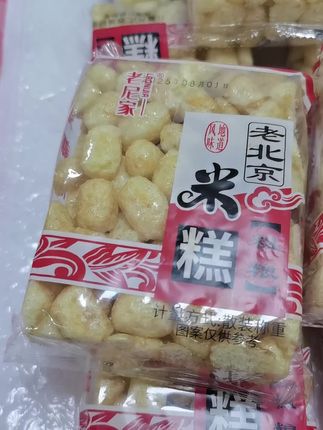 #老尼家米糕 #老北京粗粮 #老式怀旧 #手工打米糕 #中式甜心糕点 老尼家老北京粗粮米糕老式怀旧手工打米糕中式甜心糕点