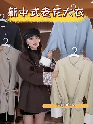 LA.Sheila 新中式老花大衣外套!内里是加厚的!南方过冬是没有问题的!上身版型超好看!超高级!#风衣穿搭 #穿出高级感 #简约设计感大衣 #名媛风 #韩系穿搭