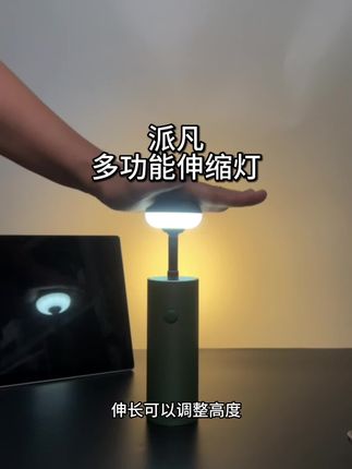 #好物推荐 既可以当手电筒,又能当台灯的伸缩灯,还是个#氛围感 真不错#无限回购的宝藏单品