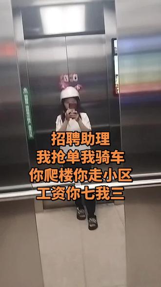 招聘个外卖搭子😂你抢单,你骑车,我爬楼,我走小区,配送费咱们对半分#送外卖小哥 #美团