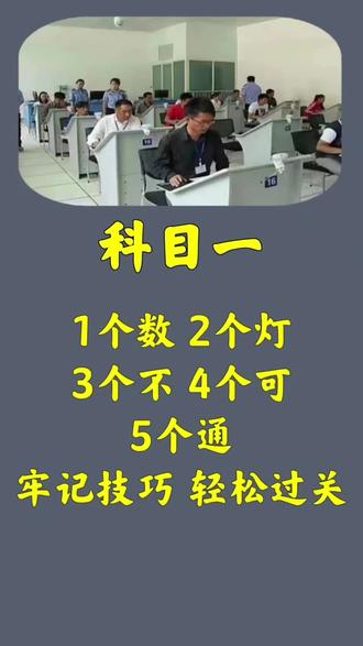 科目一简单记#逢考必过 #科目一必过#科目一全部快速记忆法