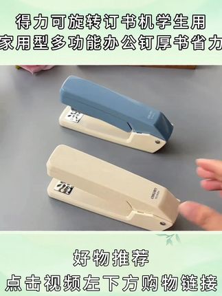 可以定中缝的订书机,你见过么?能360°旋转,一个好的订书机,孩子用上十几年都可以!#文具安利 #学习用品 #订书机 #学生必备