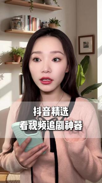 精选视频浓缩干货,碎片时间也能偷偷变厉害~ZC-8-cxy #抖音精选 #优质视频 #抖音细糠版 #免费看4k