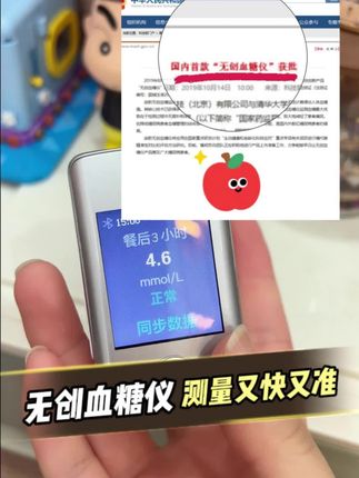 餐前餐后#测血糖 ,再也不用扎针采血了!#无创血糖仪 #糖尿病 #控糖 #糖友