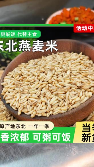 5斤东北燕麦米新米农家自产五谷杂粮粗粮健康代餐主食燕麦仁脱皮 #东北燕麦米 #新米燕麦仁 #农家自产燕麦 #五谷杂粮燕麦 #健康代餐燕麦