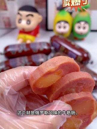 【哈蒂牛180g发10根】 俄罗斯风味牛筋肠180g俄式牛筋香肠开袋即食#健康又营养 #太好吃了 #健康美食