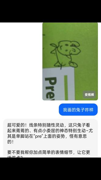 豆包展示实力#Al#豆包#画画#小兔子#简笔画