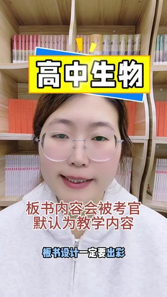 高中生物-板书设计