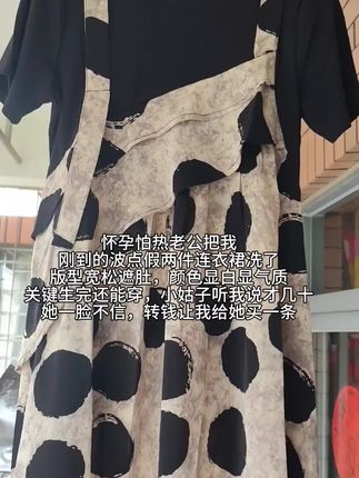 怀孕怕热老公把我 刚到的波点假两件连衣裙洗了 版型宽松遮肚,颜色显白显气质 关键生完还能穿,小姑子听我说才几十 她一脸不信,转钱让我给她买一条 #孕妇推荐#孕期穿搭 #孕期 #一个身体两个心跳  #孕妇连衣裙