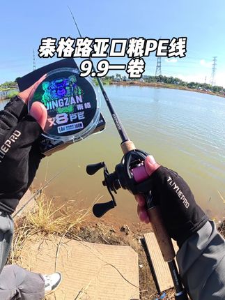 便宜量大的Pe线 竞赞泰格路亚PE线#路亚 #路亚钓鱼 #路亚pe线 #路亚新手 #路亚之路
