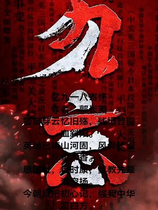 #牢记历史 #祖国强大 #我爱我的祖国