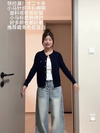 超划算超百搭的小马针织开衫,软糯亲肤不扎身,又显瘦又好看,这个季节穿刚刚好#针织衫#穿出高级感#女生针织衫穿搭#超便宜超划算