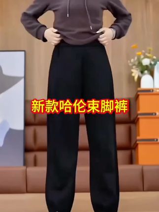 姐妹们,这款是春秋哈伦裤新款高腰窄版直筒裤束脚休闲裤1,气质显瘦#新款 #简约大气 #女性穿搭 #减龄气质 #显瘦显高