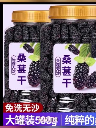 #桑椹干