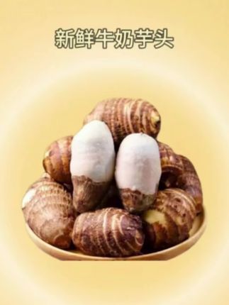 快来抢,牛奶小芋头来活动了,软糯香甜#软糯香甜 #太好吃了 #牛奶芋头