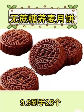 荞麦五仁月饼 馅料饱满 粗粮更健康#荞麦月饼 #月饼 #五仁月饼