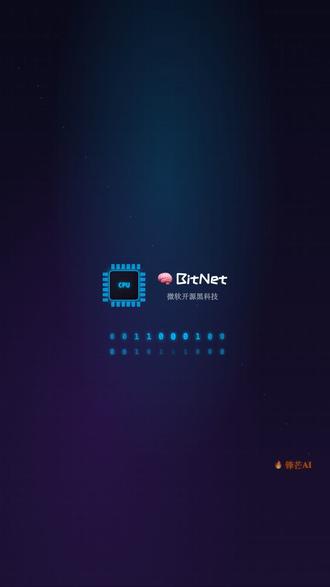 100B 模型不用 GPU!微软黑科技 微软开源 BitNet,100B 模型纯 CPU 跑,速度快 6 倍!1.58 bit 量化黑科技,笔记本也能跑大模型了 #AI #大模型 #微软 #开源 #BitNet