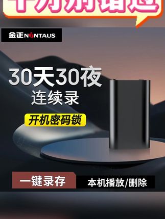 【连续录30天30夜不虚标】金正超长待机大容量录音笔智能降噪录音器#连续录30天30夜不虚标 #数码科技 #金正 #超长待机大容量录音笔 #智能降噪录音器