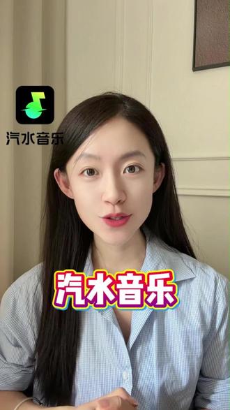 不用花钱开会员也可以听到好听的歌#汽水音乐