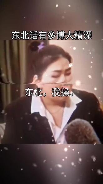 中国话博大精深 #搞笑 #名场面