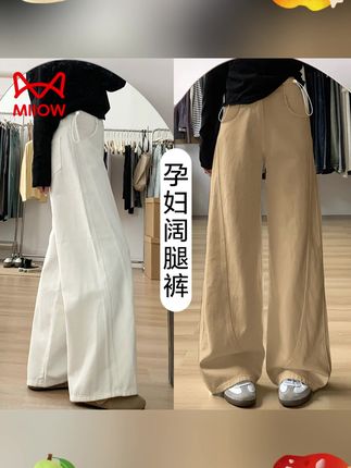 MiiOW/猫人孕妇简约高腰弯刀牛仔裤2025春秋新款显瘦百搭阔腿裤#百搭阔腿裤 #孕妇裤 #高腰孕妇裤 #弯刀牛仔裤 #春秋裤子