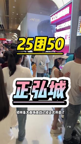正弘城25代50餐饮券快冲啊! #正弘城年中庆