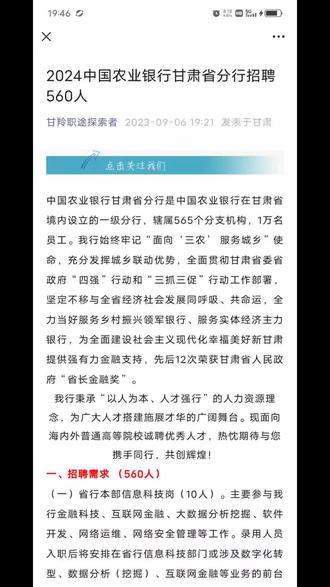 📢招聘啦!
中国农业银行甘肃省分行招聘560人!