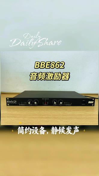 BBE862音频激励器#BBE #激励器