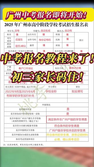 广州中考报名即将开始! 💥中考报名教程来了!初三家长码住!#中考 #广州中考 #中考报名 #初三生 #26届中考生