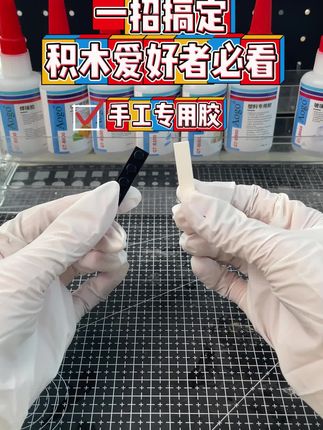 玩积木是不是老掉?这个视频教会你解决。#胶水#好物推荐#玩具积木#手工模型