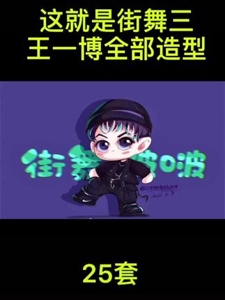 宝藏男孩王一博