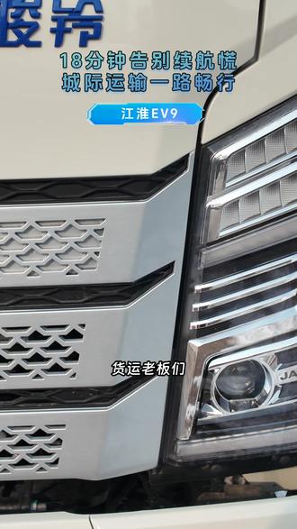 货运难题怎么破?江淮EV9一招搞定! #江淮EV9 #江淮新能源 #新能源货车 #货运选江淮