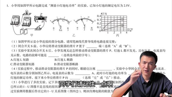 中考电学实验题二测电功率与电热焦耳定律 #中考 #中考物理