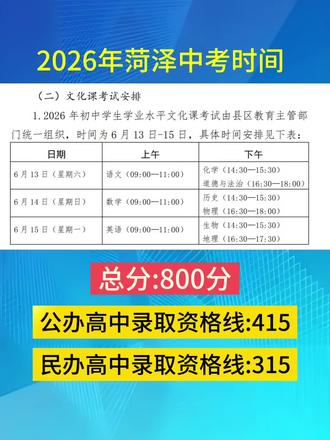2026菏泽中考 #中考倒计时 #2026菏泽中考#中考