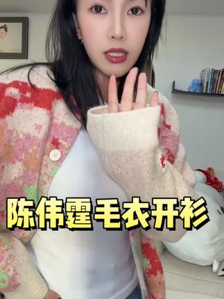 #canotwait_ #陈伟霆潮牌#早秋穿搭 #毛衣开衫