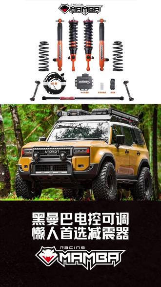 车内调节,方便省心的电控减震! #黑曼巴减震器 #越野改装 #坦克400改装 #坦克300改装 #豹5改装