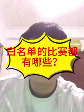 白名单赛事有哪些,家长们注意了,避免踩坑!#少儿编程 #编程 #教育 #家长们注意了 #燕郊瓦酷编程纳丹堡校区