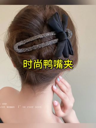 #时尚鸭嘴夹 #盘发夹 #边夹 #简约发饰