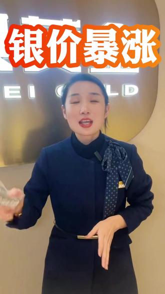 这次真的拍大腿了! 银价暴涨,我在爱家星光珠宝城等你。#银价 #银条