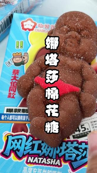 我的天!娜塔莎居然能吃了!丑萌丑萌的全款拿下,谁都能拥有自己的小宝贝~软乎乎随便捏,回弹超治愈,巧克力夹心香甜不腻,玩够直接吃太爽了#网红娜塔莎#捏捏乐糖果#解压小零食#儿童趣味糖果#爆款网红零食