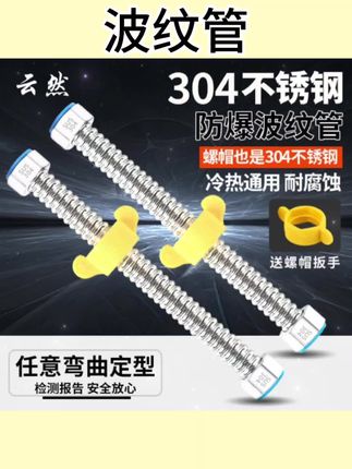 #波纹管 304不锈钢波纹管热水器冷热4分加厚高压防爆水管家用金属进水软管 #软管 #五金好物 #五金工具 #五金配件
