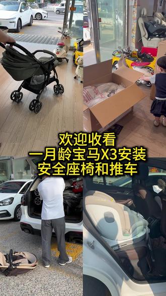 今日份安装<br/>座椅【babyfirst灵犀pro】<br/>推车【joie巧儿宜双向灵动】<br/>车型:宝马x3<br/>既要满足两岁大宝可以坐<br/>也要保证一个月的二宝躺的舒适,那当属灵犀pro 宝马车型也不会吃角度<br/>宝妈说家里三台婴儿车没有一辆满意的,今天终于选到心仪的了#临沂儿童安全座椅 #儿童安全座椅推荐 #宝贝第一灵犀pro #宝得适 #巧儿宜婴儿推车