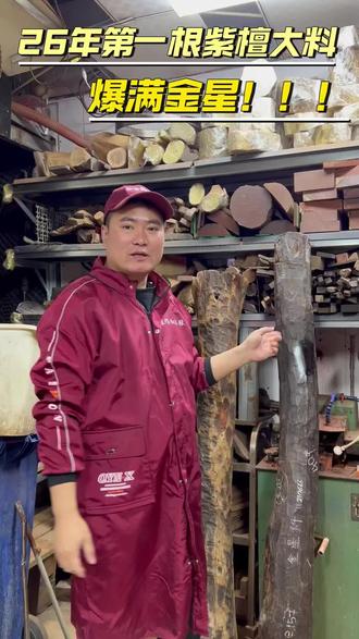26年第一根紫檀大料!爆满金星!开料加工全过程!#印度小叶紫檀 #源头实力厂家 #文玩 #紫檀 #加工中心