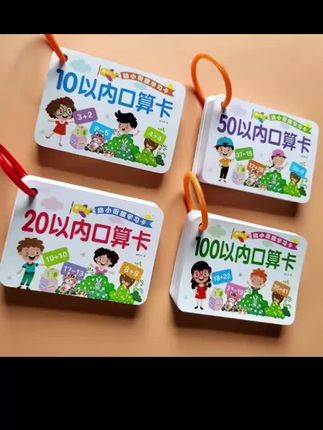 小衔接和一年级的口算题卡到货了。或者来橱窗看看吧?#强烈推荐