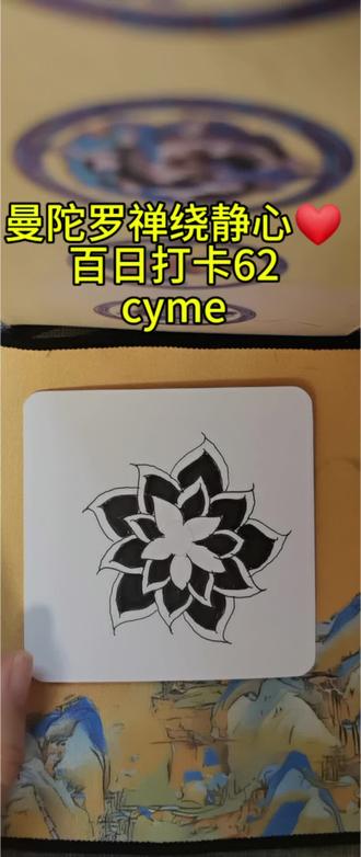 放松解压画曼陀罗禅绕 不用学、不用会,随手一画,解压、静心、变开心,谁画谁知道#放松解压 #平和 #疗愈