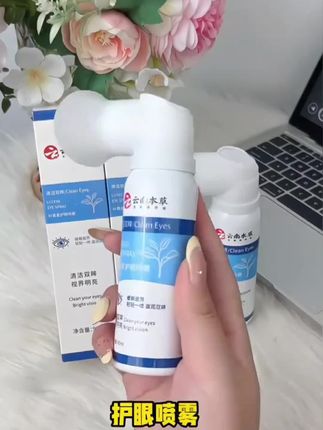 云南本草叶黄素护眼喷雾 清爽舒适 缓解眼部疲劳改善眼部干涩 爱眼护眼#叶黄素护眼喷雾#云南本草#叶黄素护眼