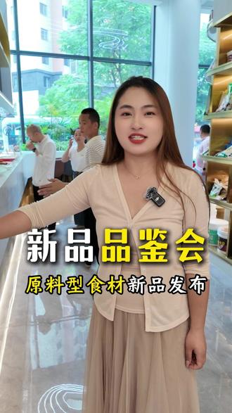 天味餐饮食材品鉴会,20多个新品系列!#餐饮食材批发 #食材批发 #原料食材供应 #餐饮食材供应链 #天味食品