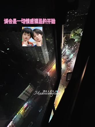 误会是一切情感猜忌的开始#ai对话 #橹穆 #271199 #ooc致歉